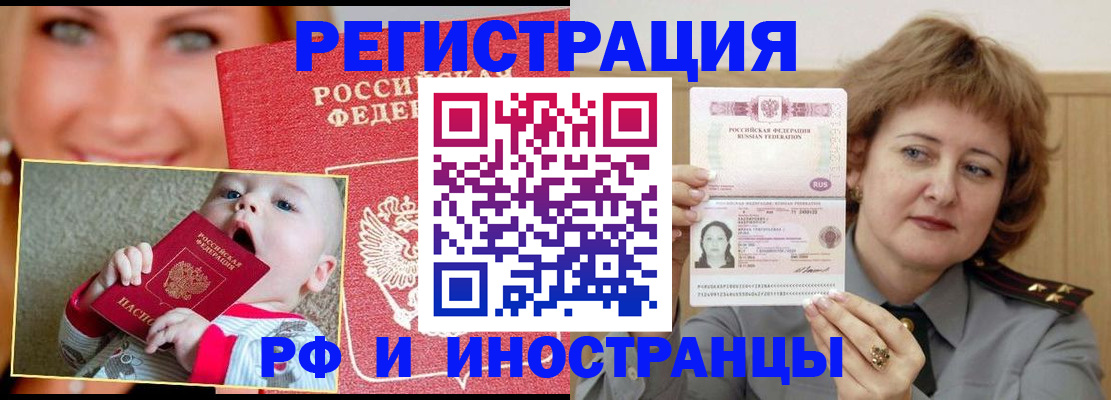 прописка для работы в Кузнецке